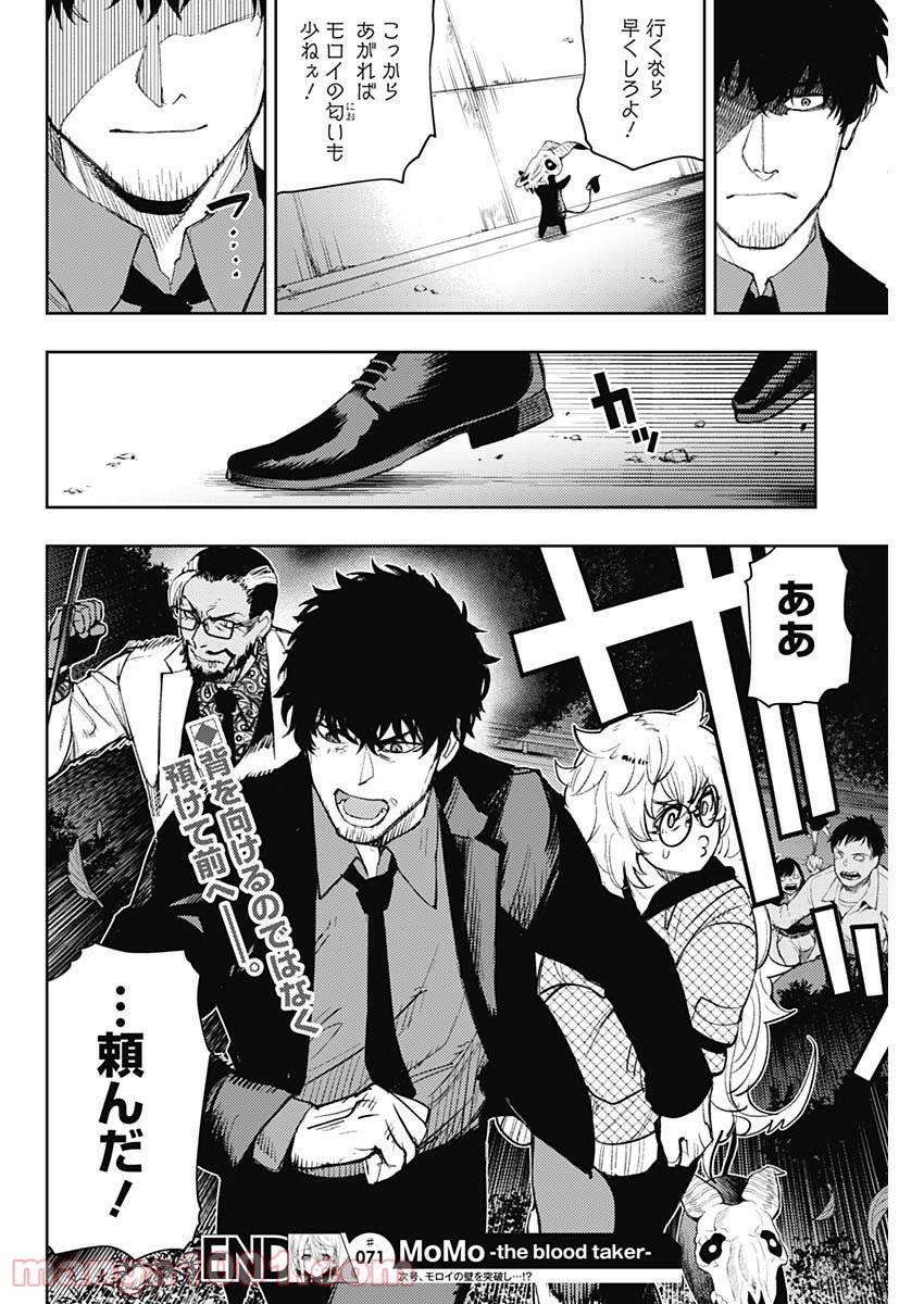 MoMo -the blood taker- - 第71話 - Page 18