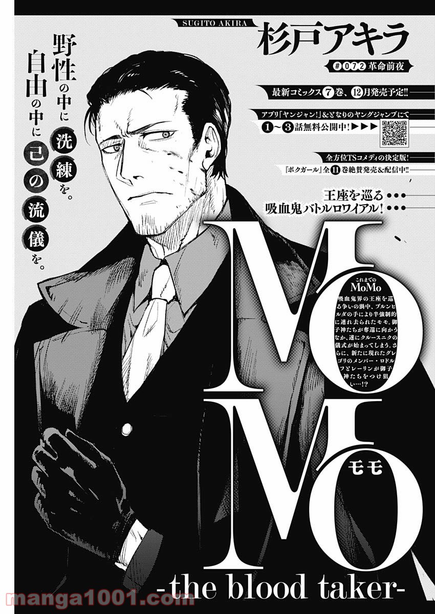 MoMo -the blood taker- - 第72話 - Page 1