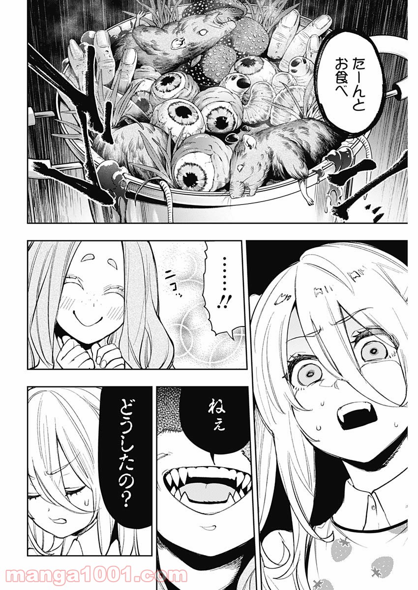 MoMo -the blood taker- - 第72話 - Page 4