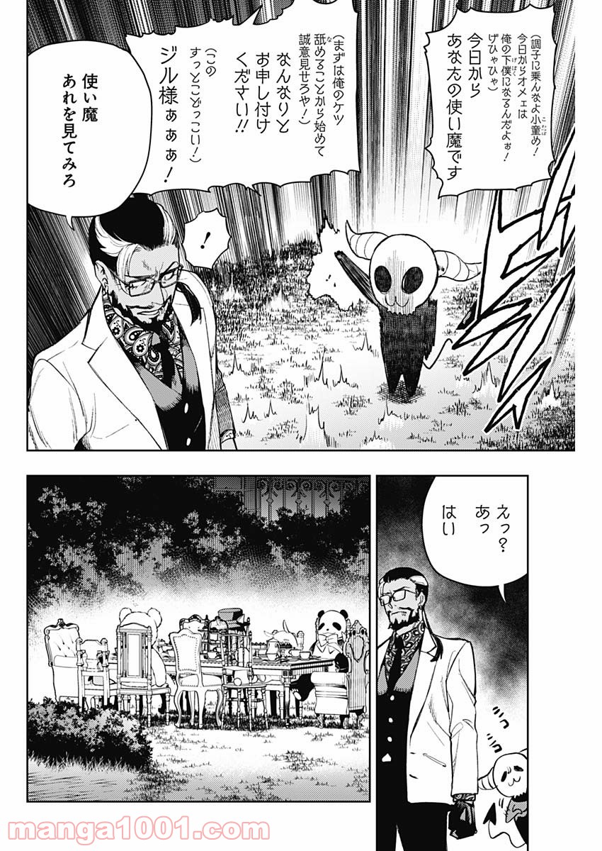 MoMo -the blood taker- - 第74話 - Page 14