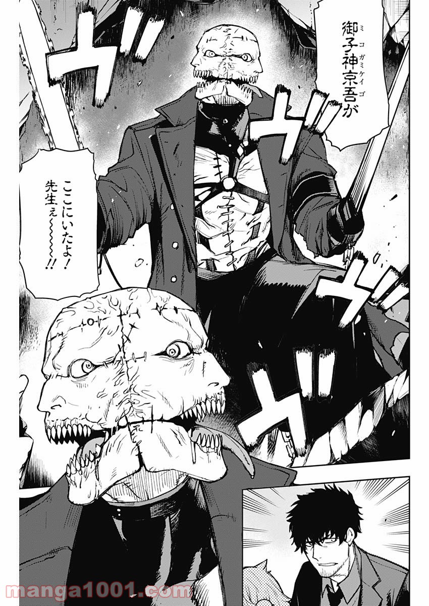 MoMo -the blood taker- - 第74話 - Page 7