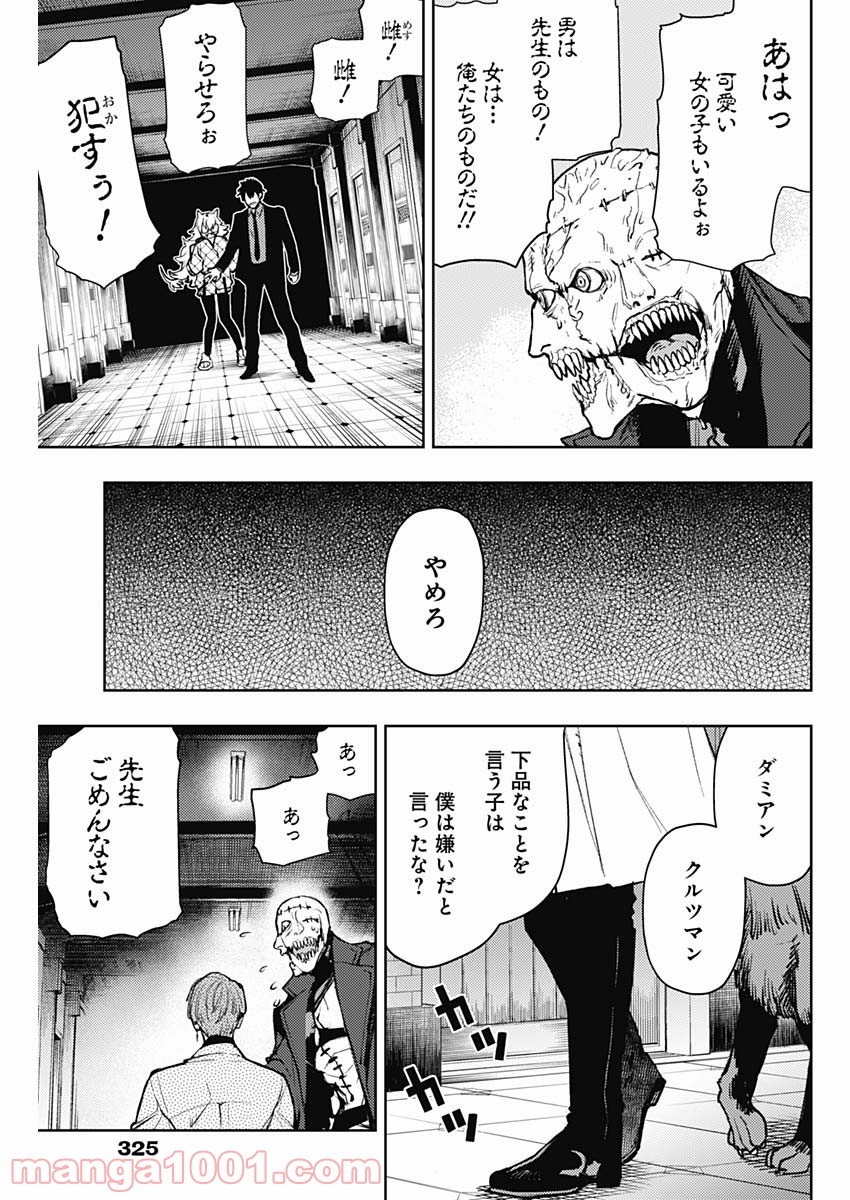 MoMo -the blood taker- - 第74話 - Page 9