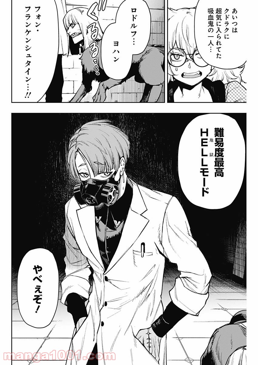 MoMo -the blood taker- - 第74話 - Page 10