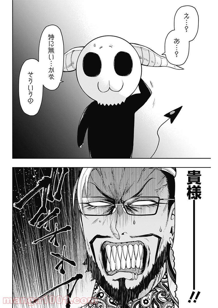 MoMo -the blood taker- - 第77話 - Page 2