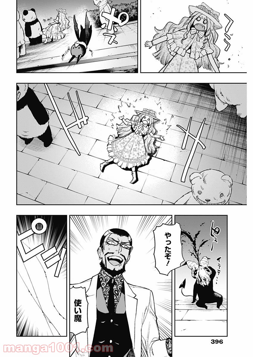 MoMo -the blood taker- - 第77話 - Page 12