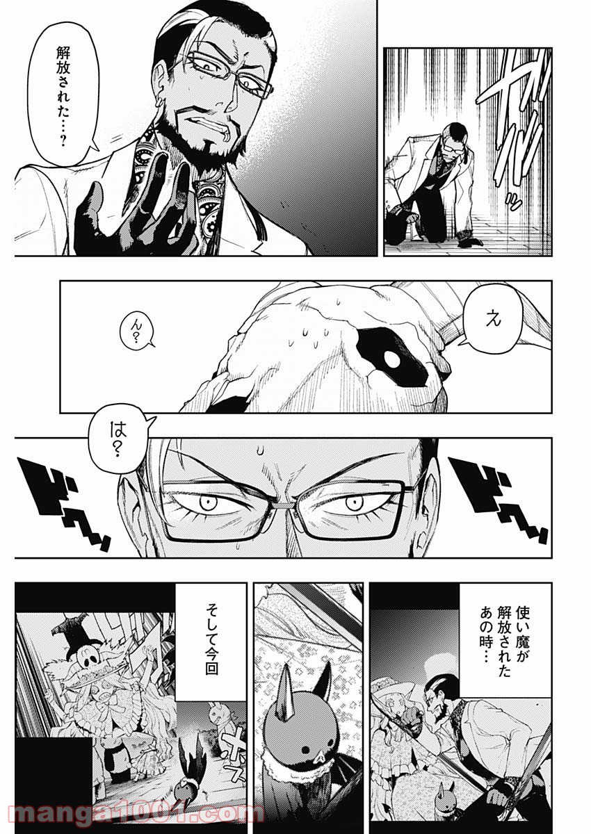 MoMo -the blood taker- - 第77話 - Page 15