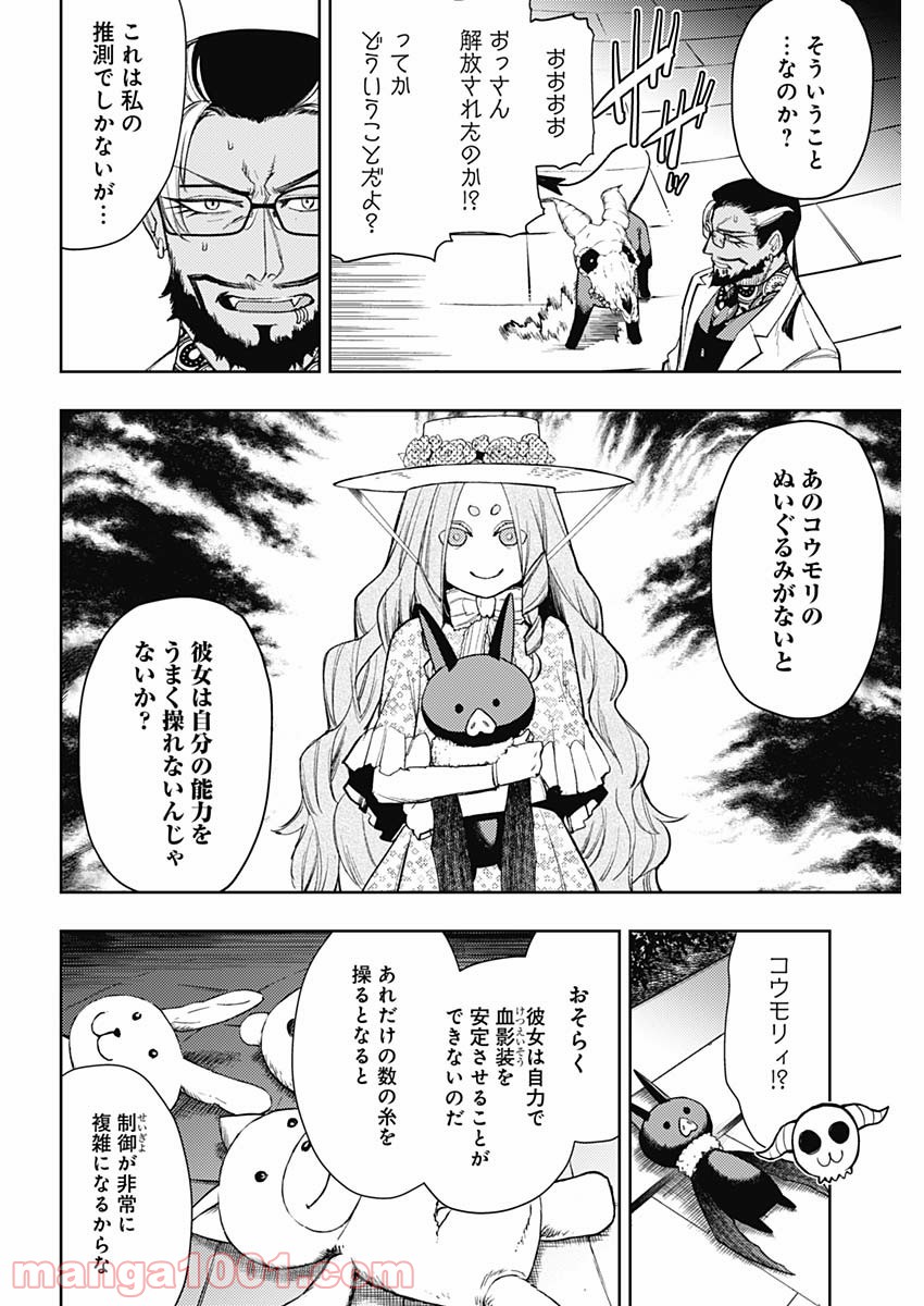 MoMo -the blood taker- - 第77話 - Page 16