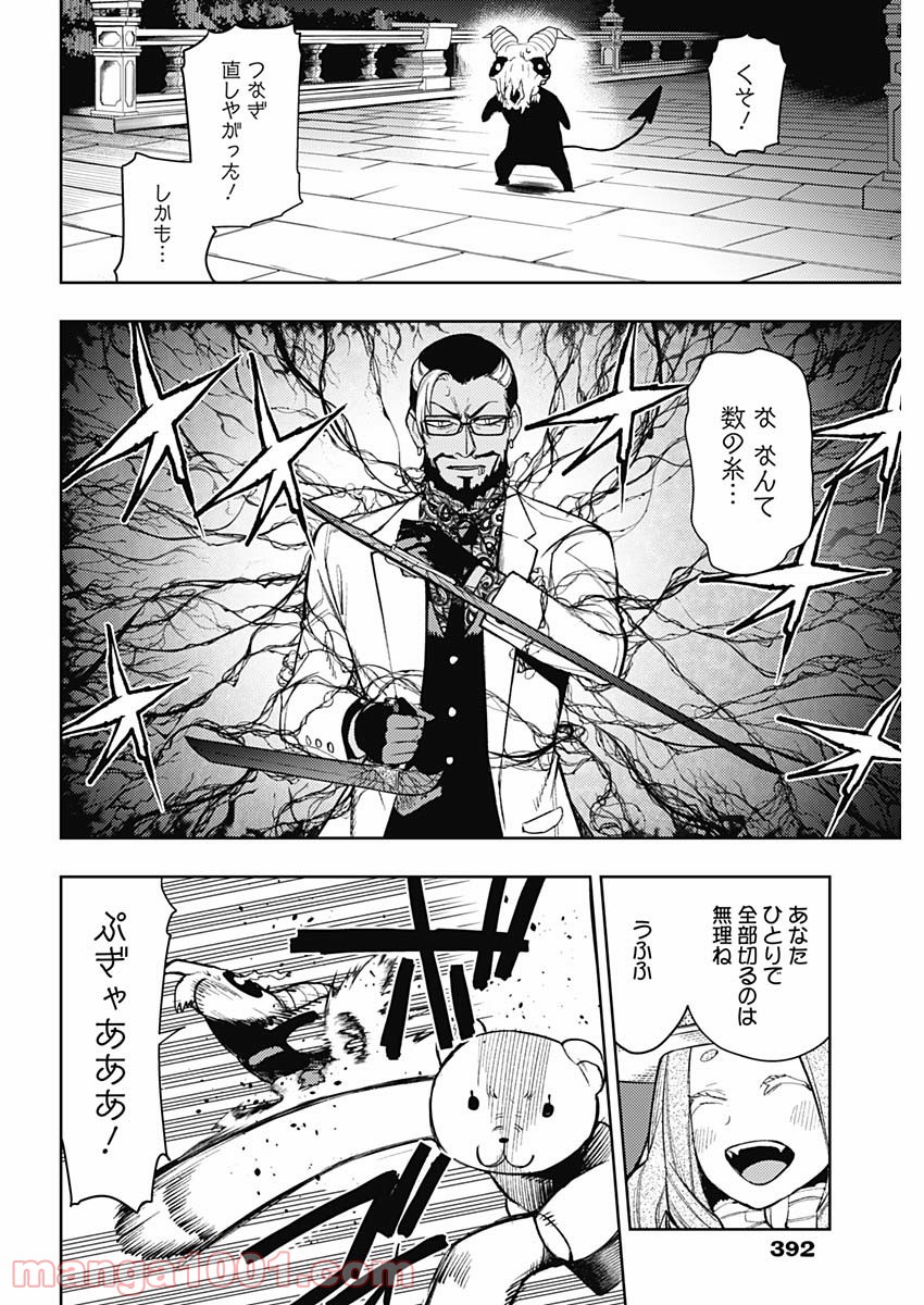 MoMo -the blood taker- - 第77話 - Page 8