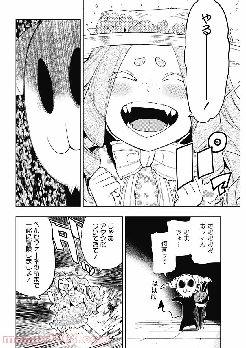 MoMo -the blood taker- - 第78話 - Page 14