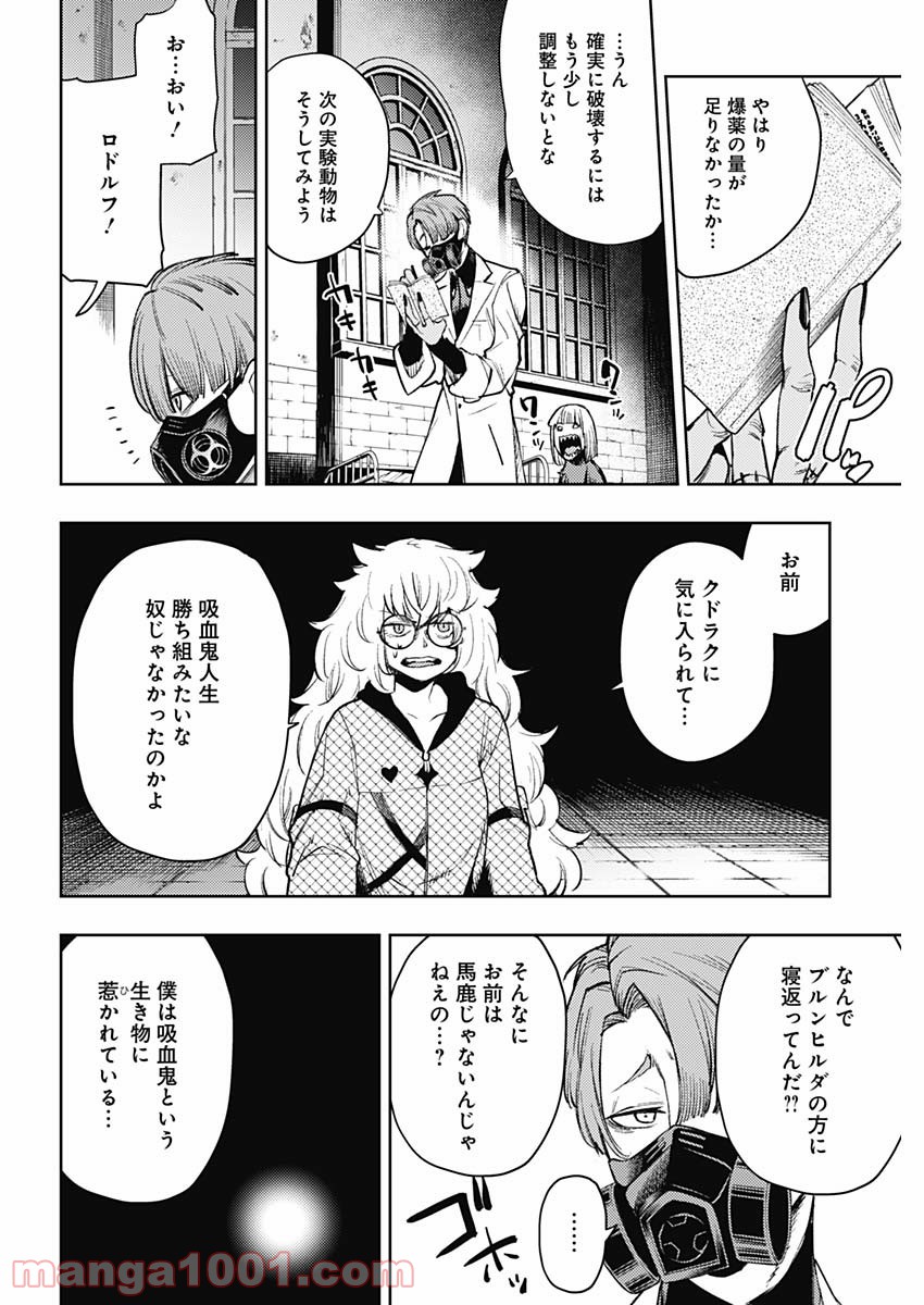 MoMo -the blood taker- - 第79話 - Page 10