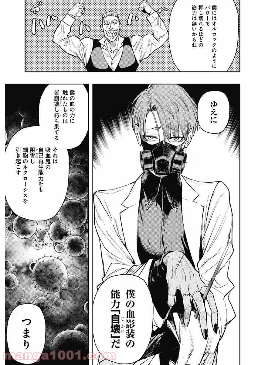 MoMo -the blood taker- - 第80話 - Page 9