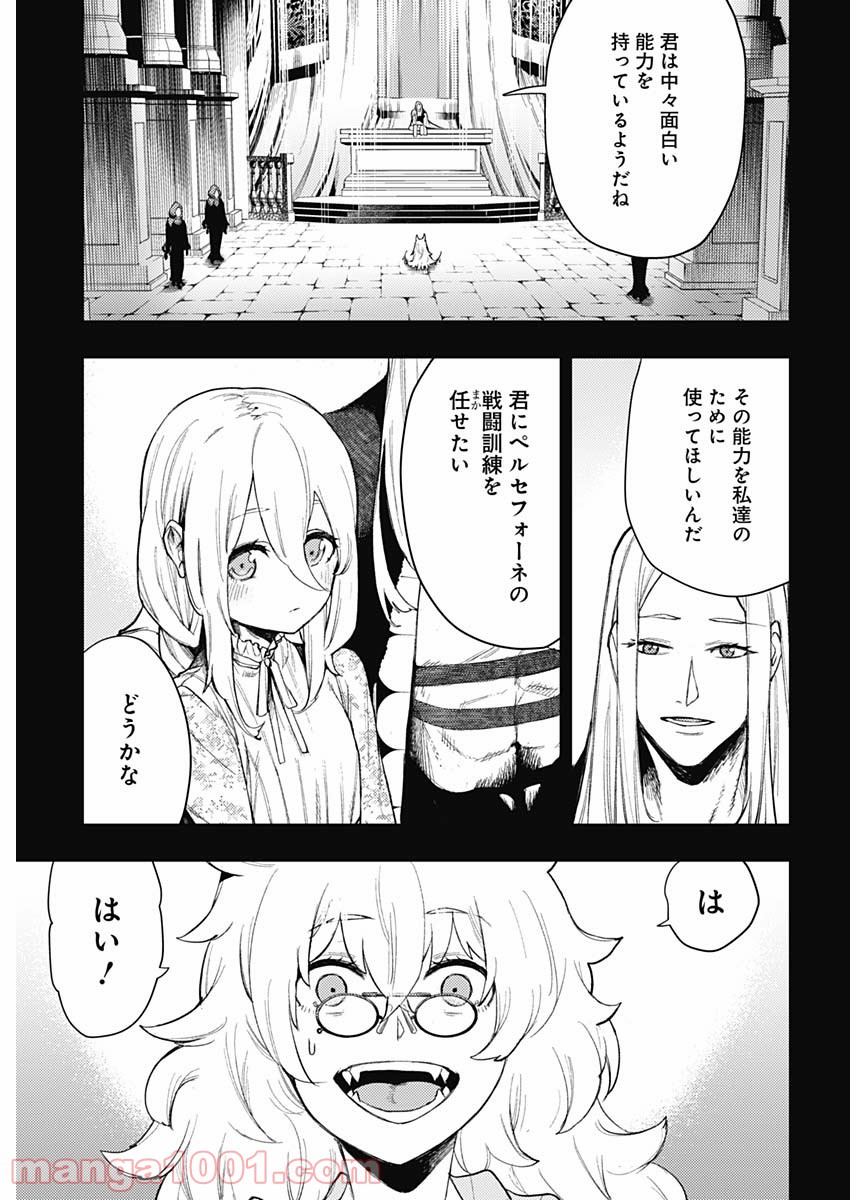 MoMo -the blood taker- - 第81話 - Page 13