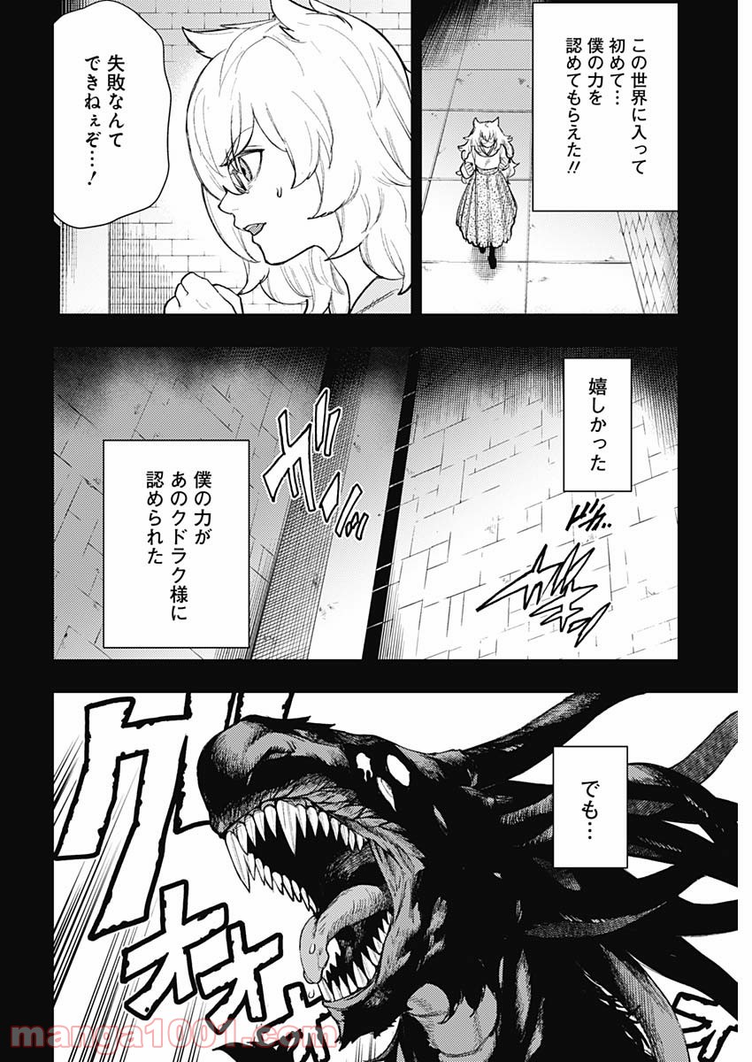 MoMo -the blood taker- - 第81話 - Page 14