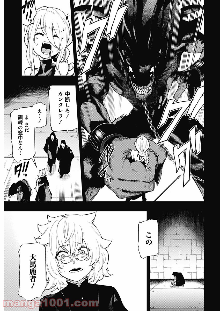 MoMo -the blood taker- - 第81話 - Page 15