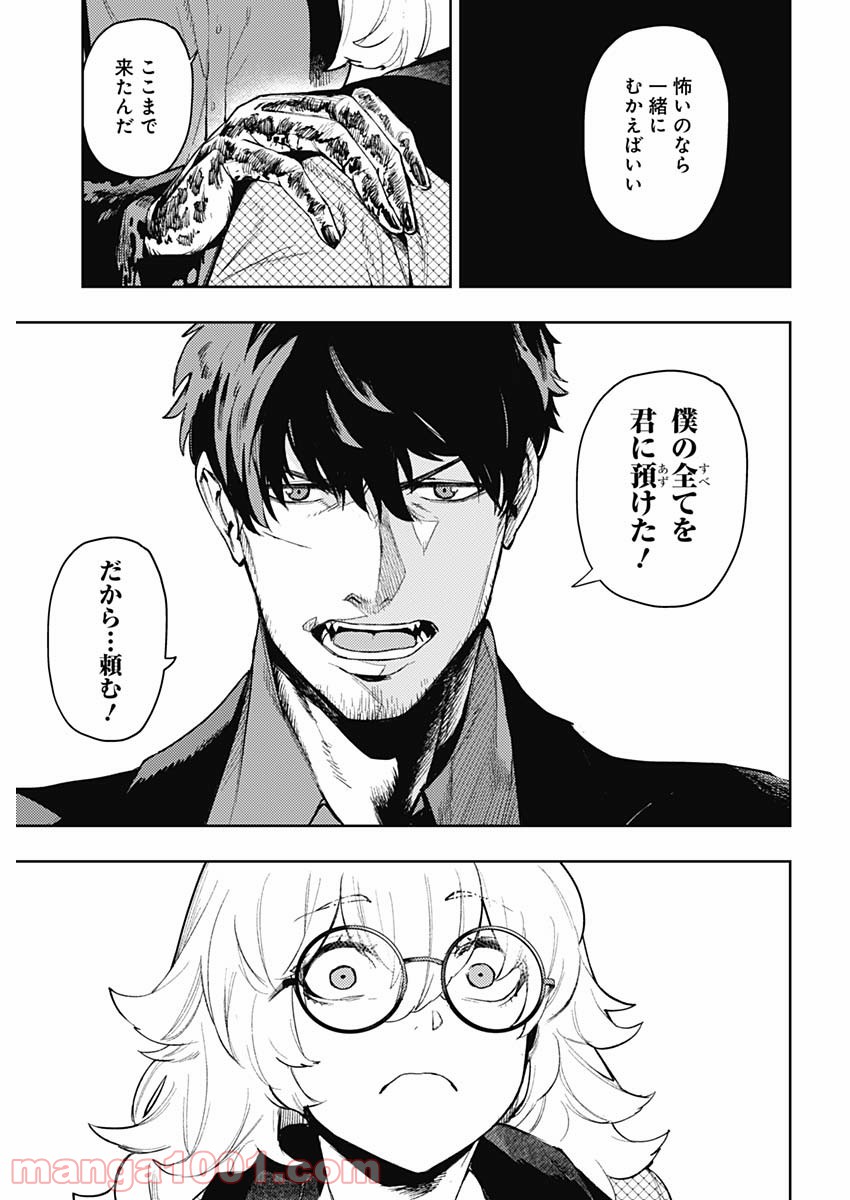 MoMo -the blood taker- - 第81話 - Page 17