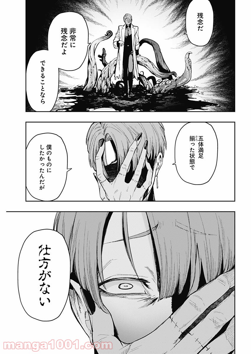 MoMo -the blood taker- - 第81話 - Page 7