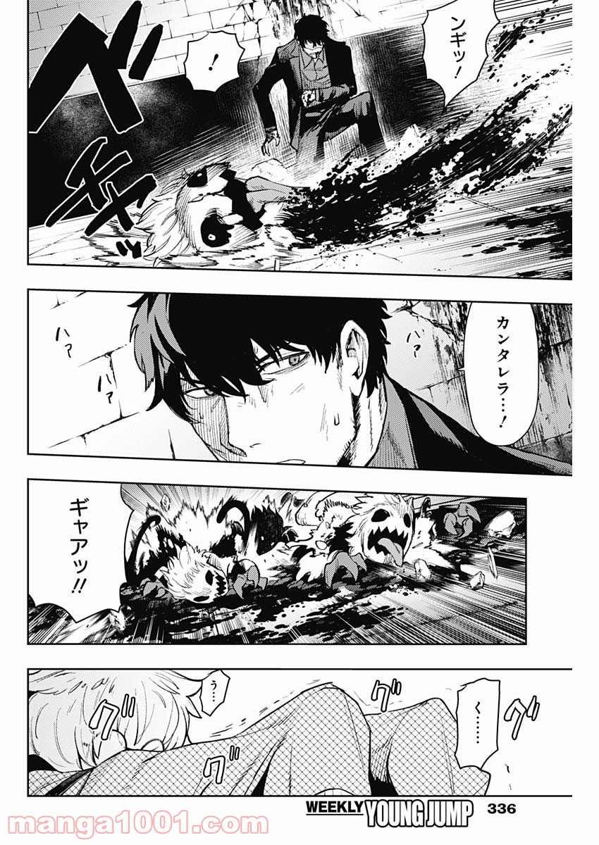 MoMo -the blood taker- - 第82話 - Page 6