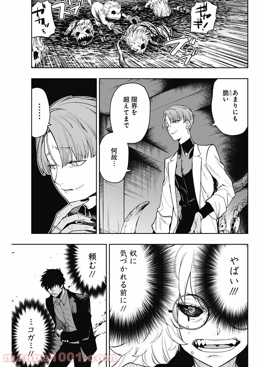 MoMo -the blood taker- - 第82話 - Page 9