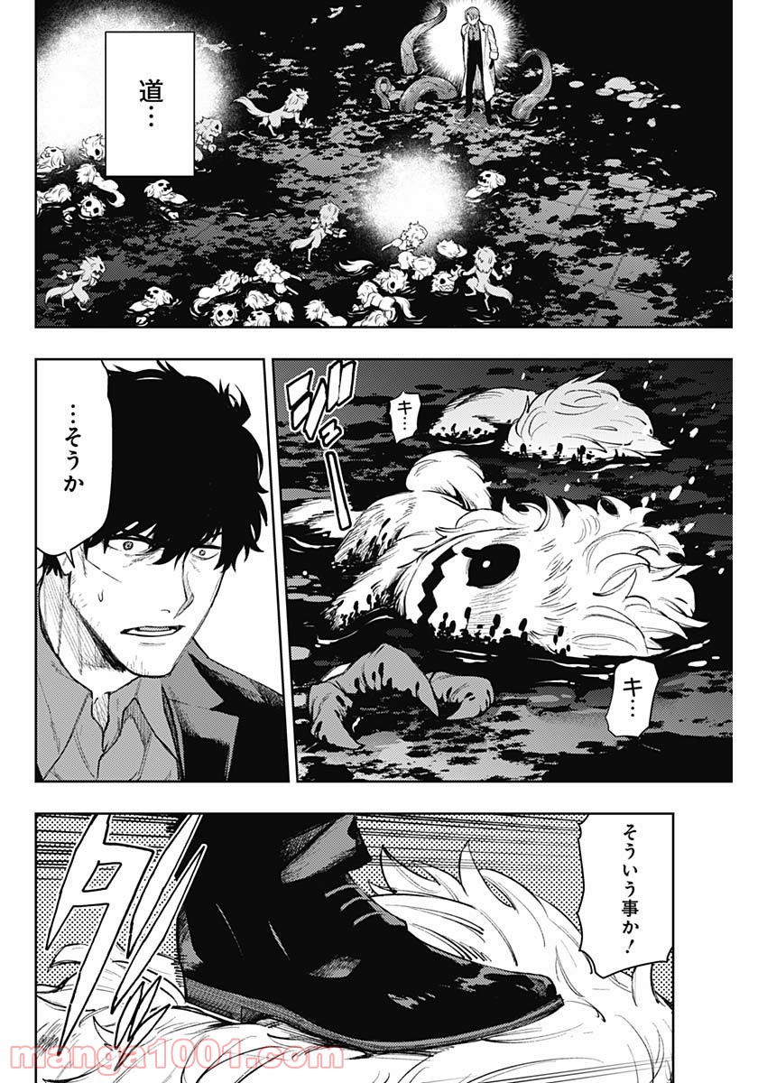 MoMo -the blood taker- - 第82話 - Page 10