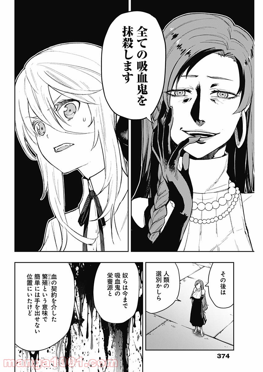 MoMo -the blood taker- - 第83話 - Page 12