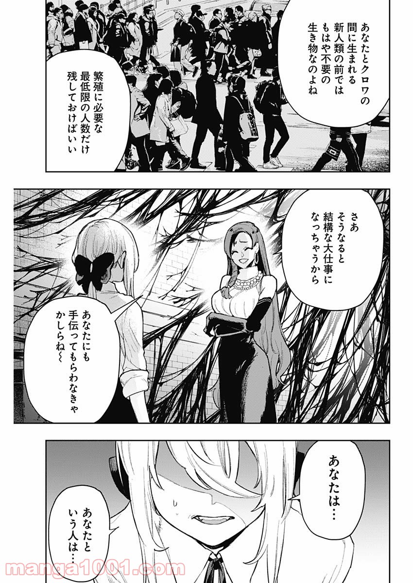 MoMo -the blood taker- - 第83話 - Page 13