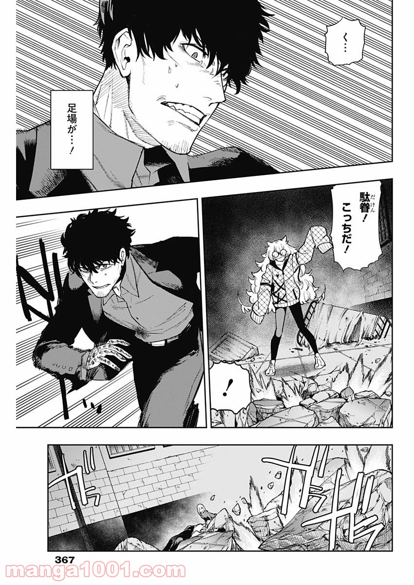 MoMo -the blood taker- - 第83話 - Page 5