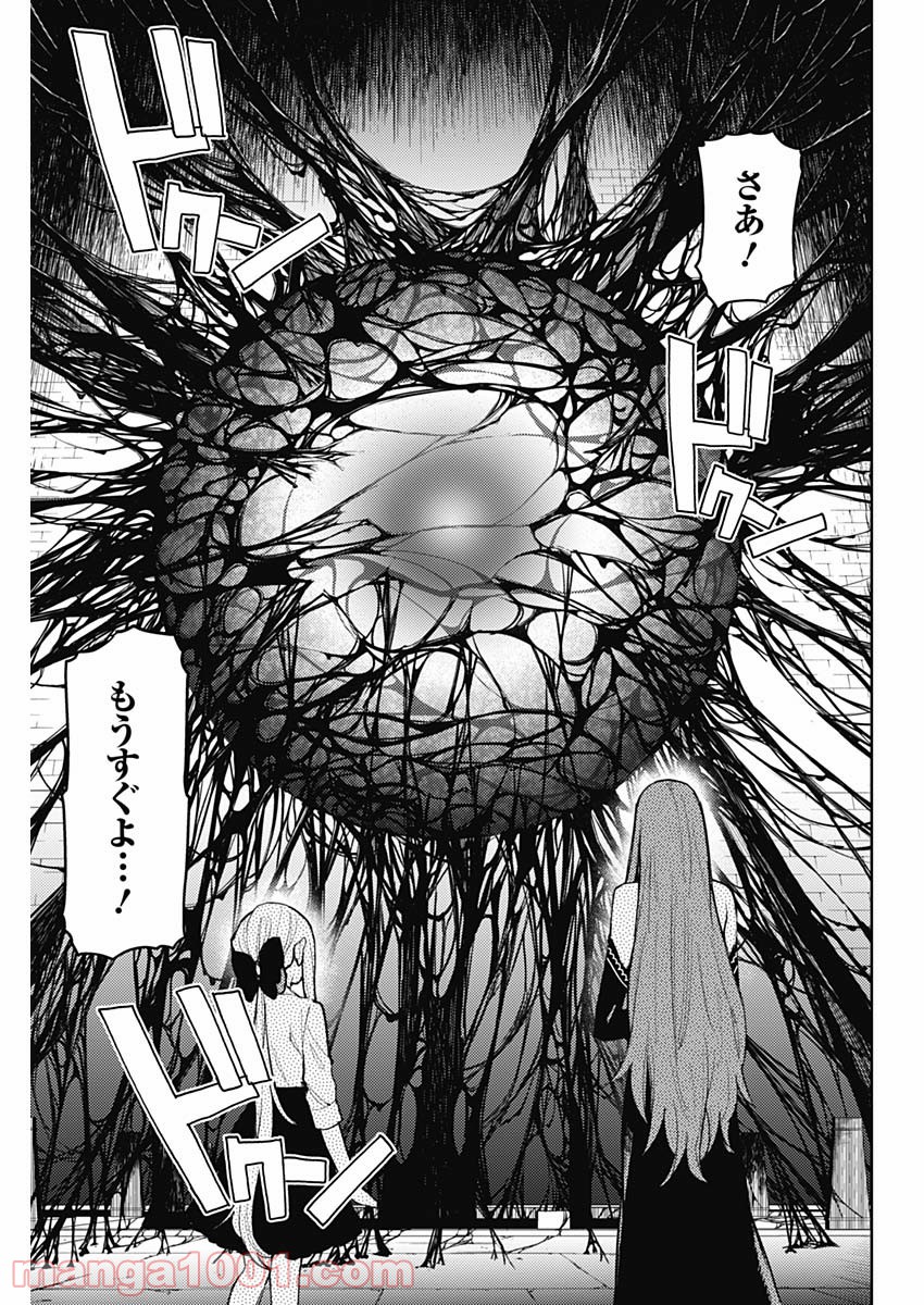 MoMo -the blood taker- - 第83話 - Page 9