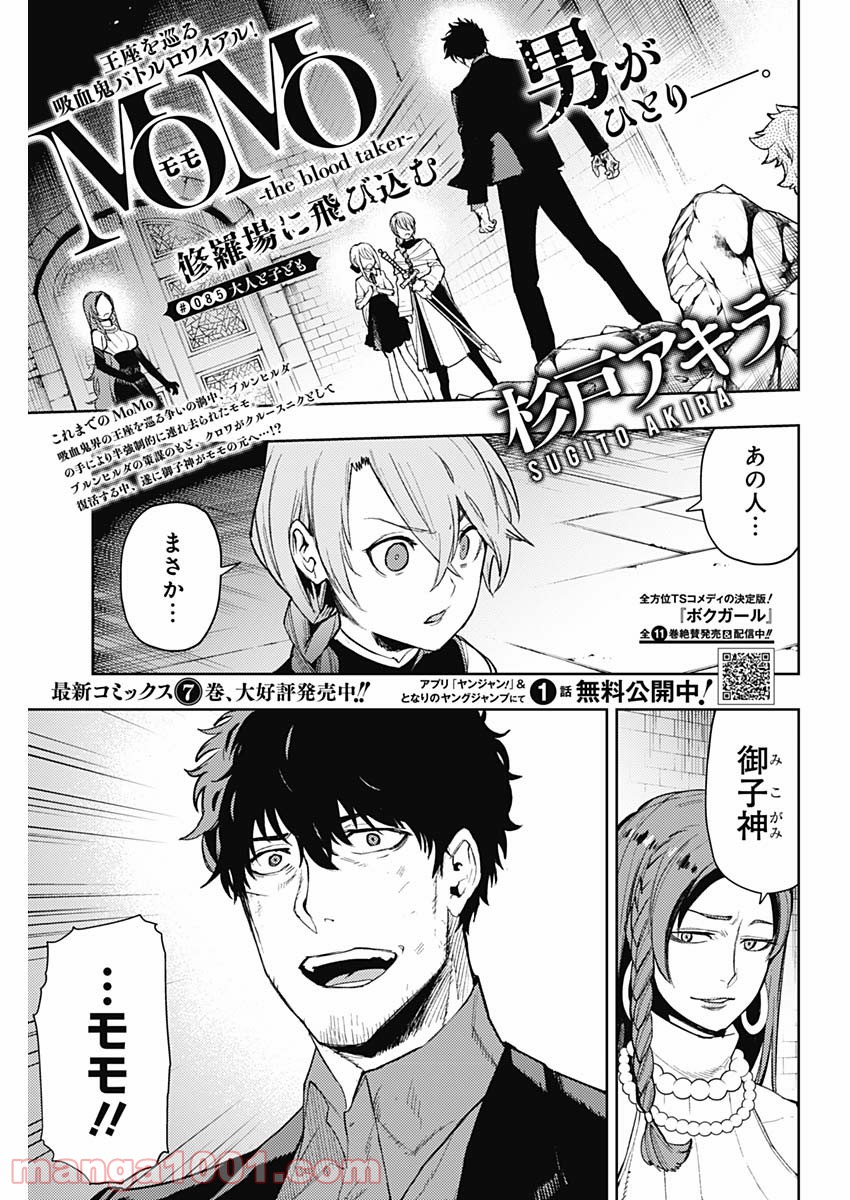 MoMo -the blood taker- - 第85話 - Page 1