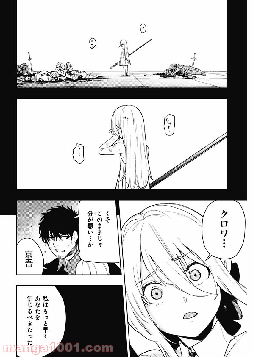 MoMo -the blood taker- - 第85話 - Page 16