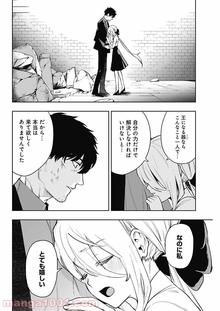 MoMo -the blood taker- - 第85話 - Page 6