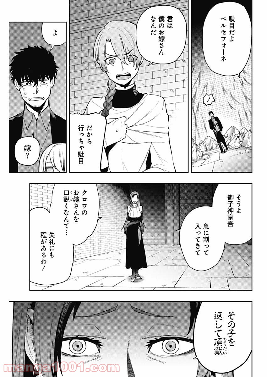 MoMo -the blood taker- - 第85話 - Page 7