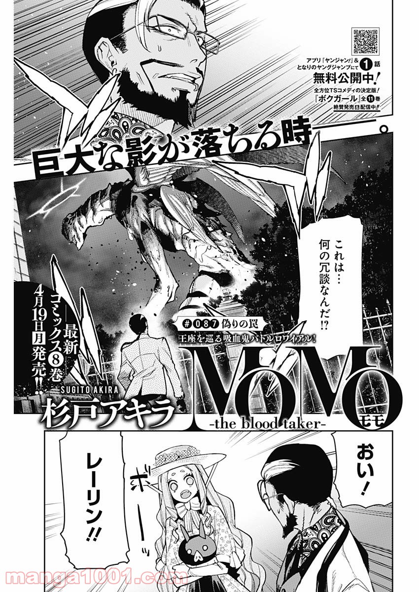 MoMo -the blood taker- - 第87話 - Page 1