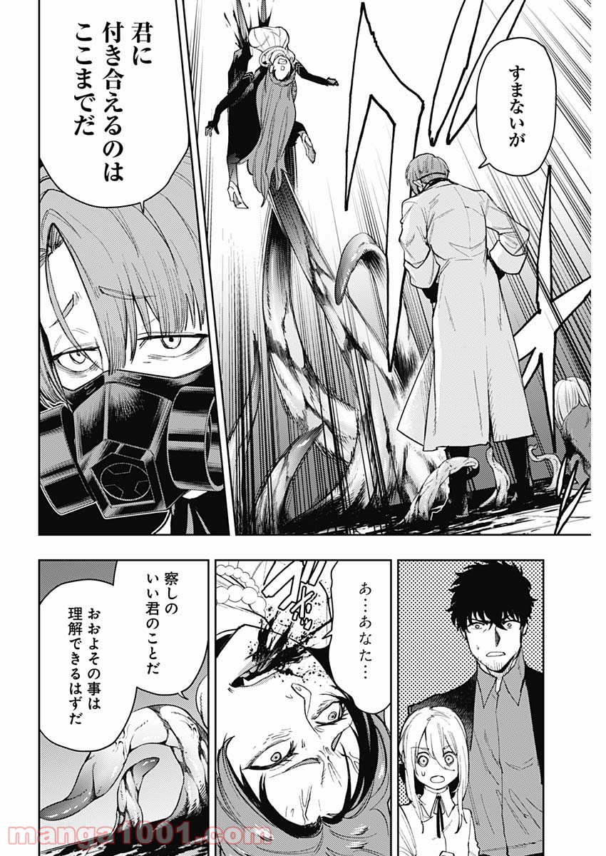 MoMo -the blood taker- - 第87話 - Page 12