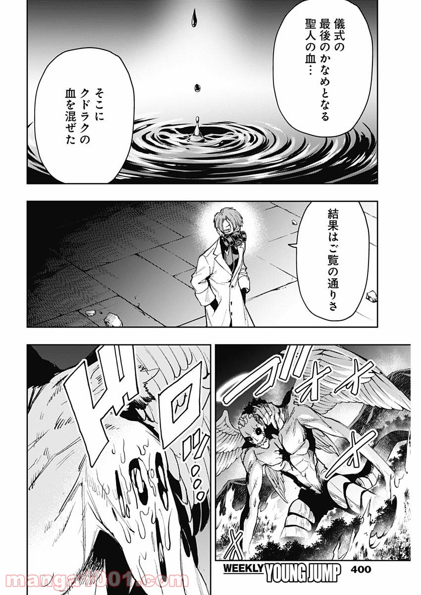 MoMo -the blood taker- - 第87話 - Page 14