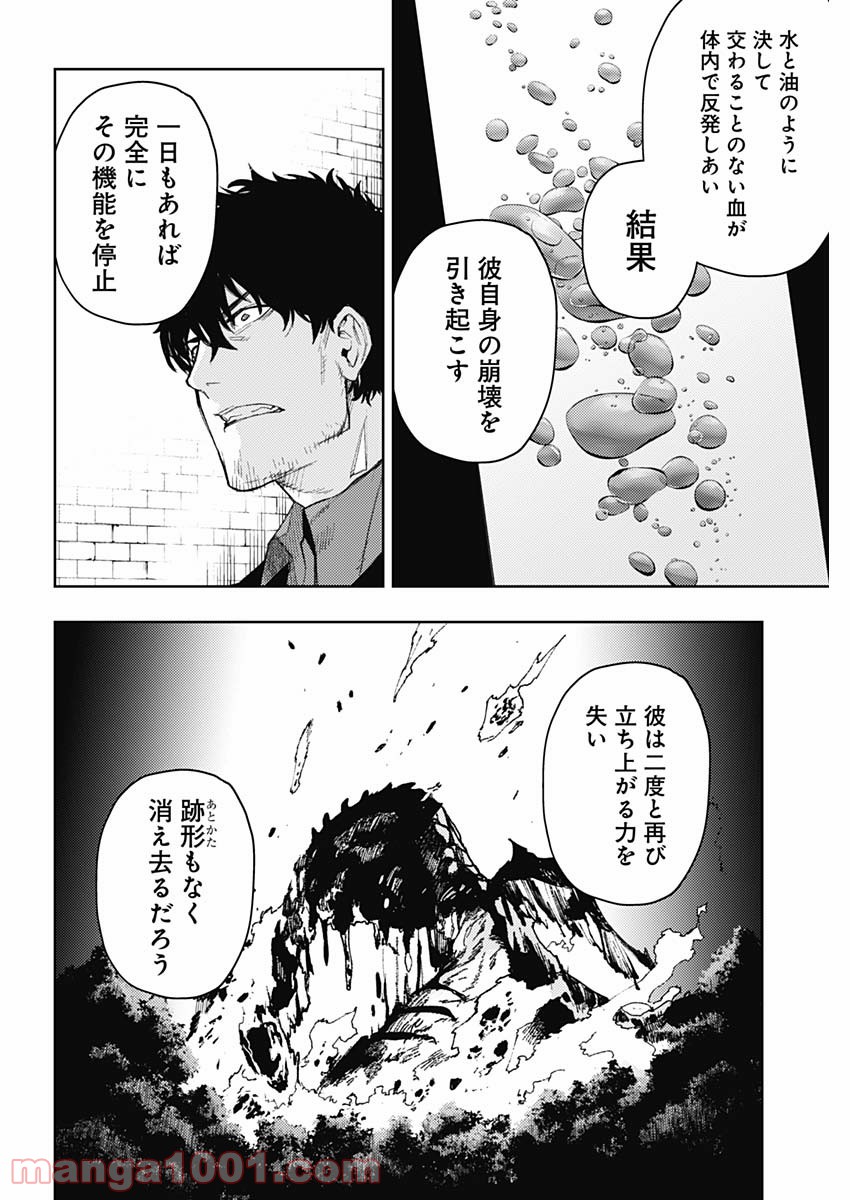 MoMo -the blood taker- - 第87話 - Page 16