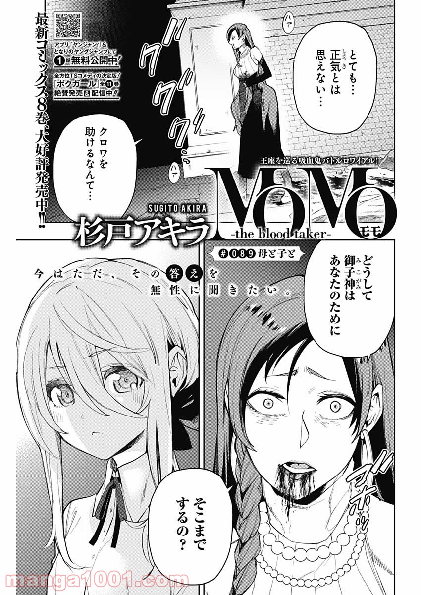 MoMo -the blood taker- - 第89話 - Page 1