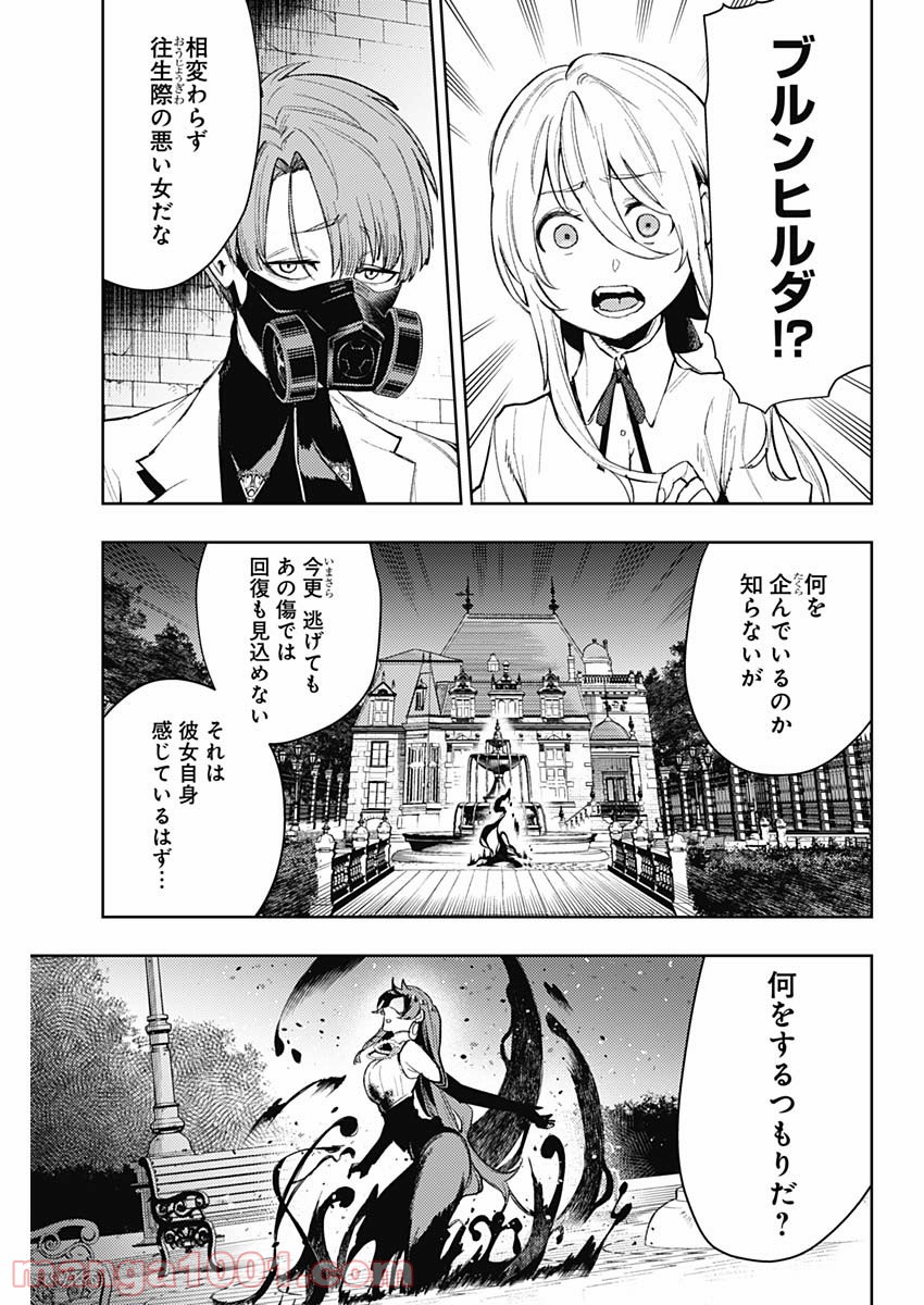 MoMo -the blood taker- - 第89話 - Page 11