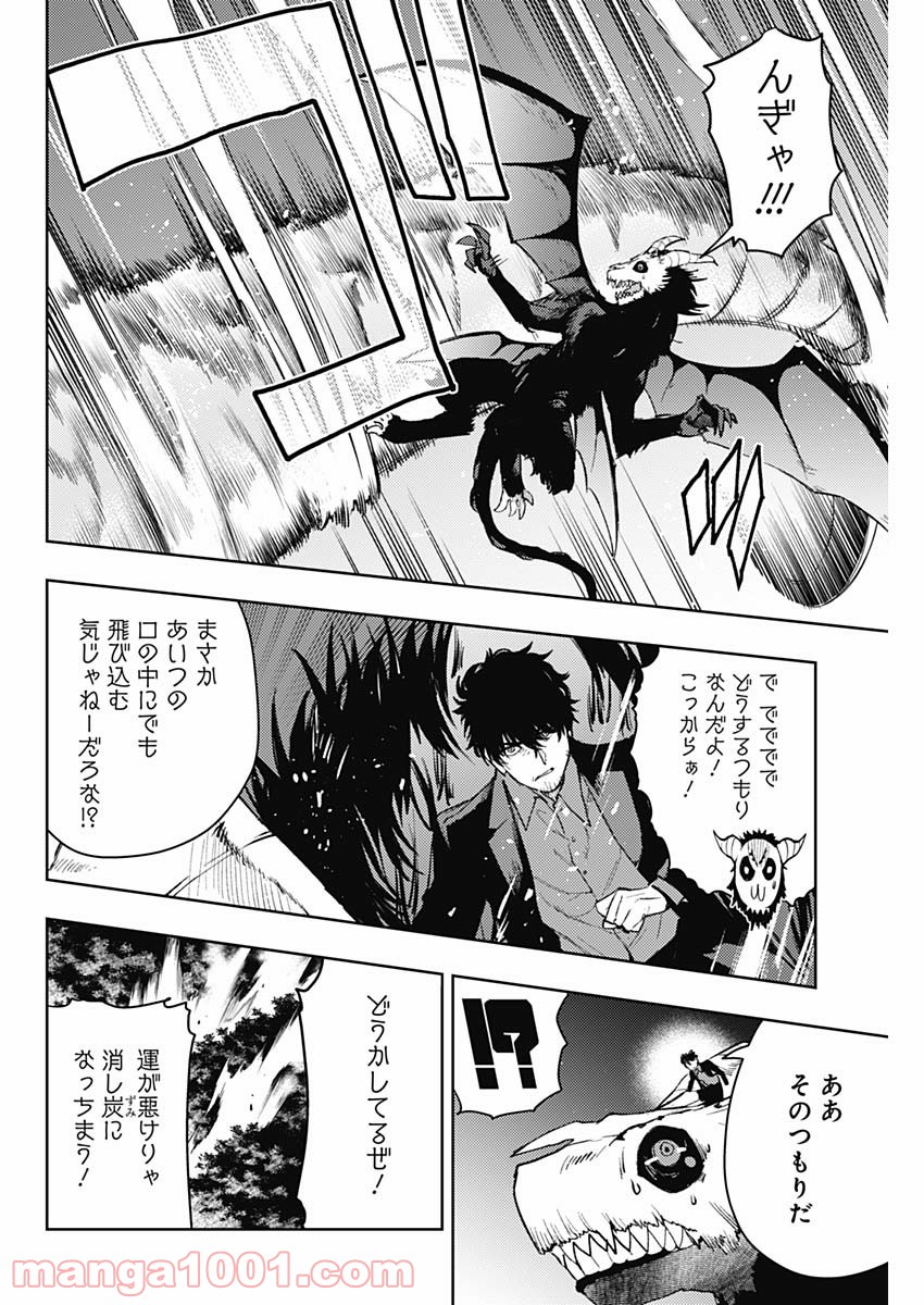 MoMo -the blood taker- - 第89話 - Page 6