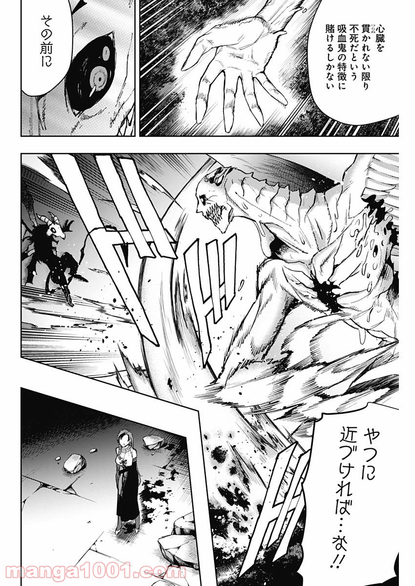 MoMo -the blood taker- - 第89話 - Page 8