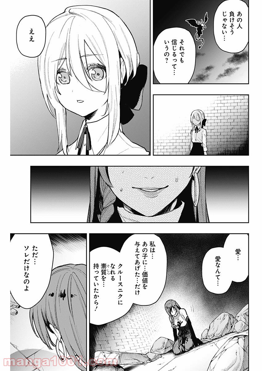 MoMo -the blood taker- - 第89話 - Page 9