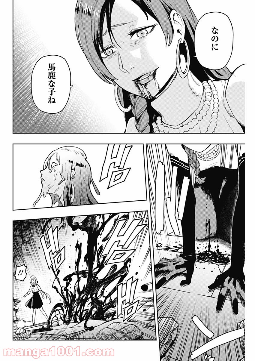 MoMo -the blood taker- - 第89話 - Page 10