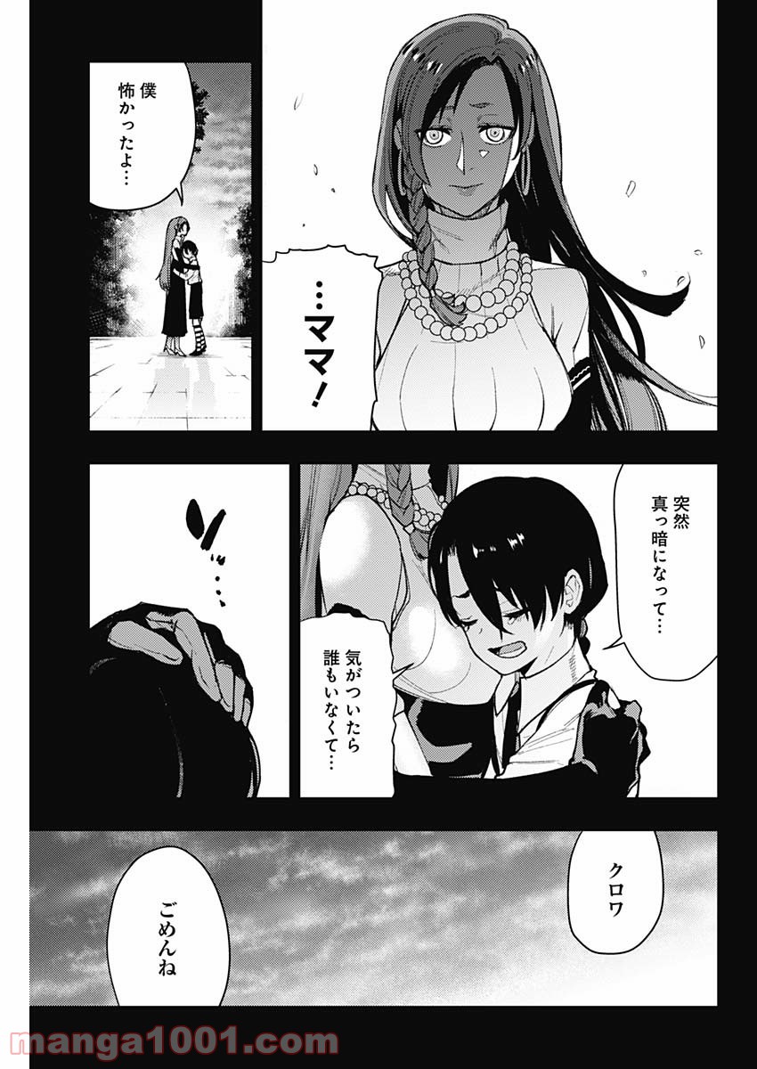 MoMo -the blood taker- - 第90話 - Page 11