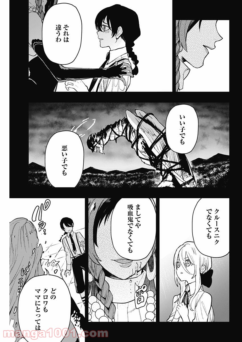 MoMo -the blood taker- - 第90話 - Page 13