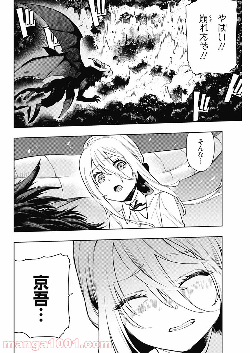 MoMo -the blood taker- - 第90話 - Page 16