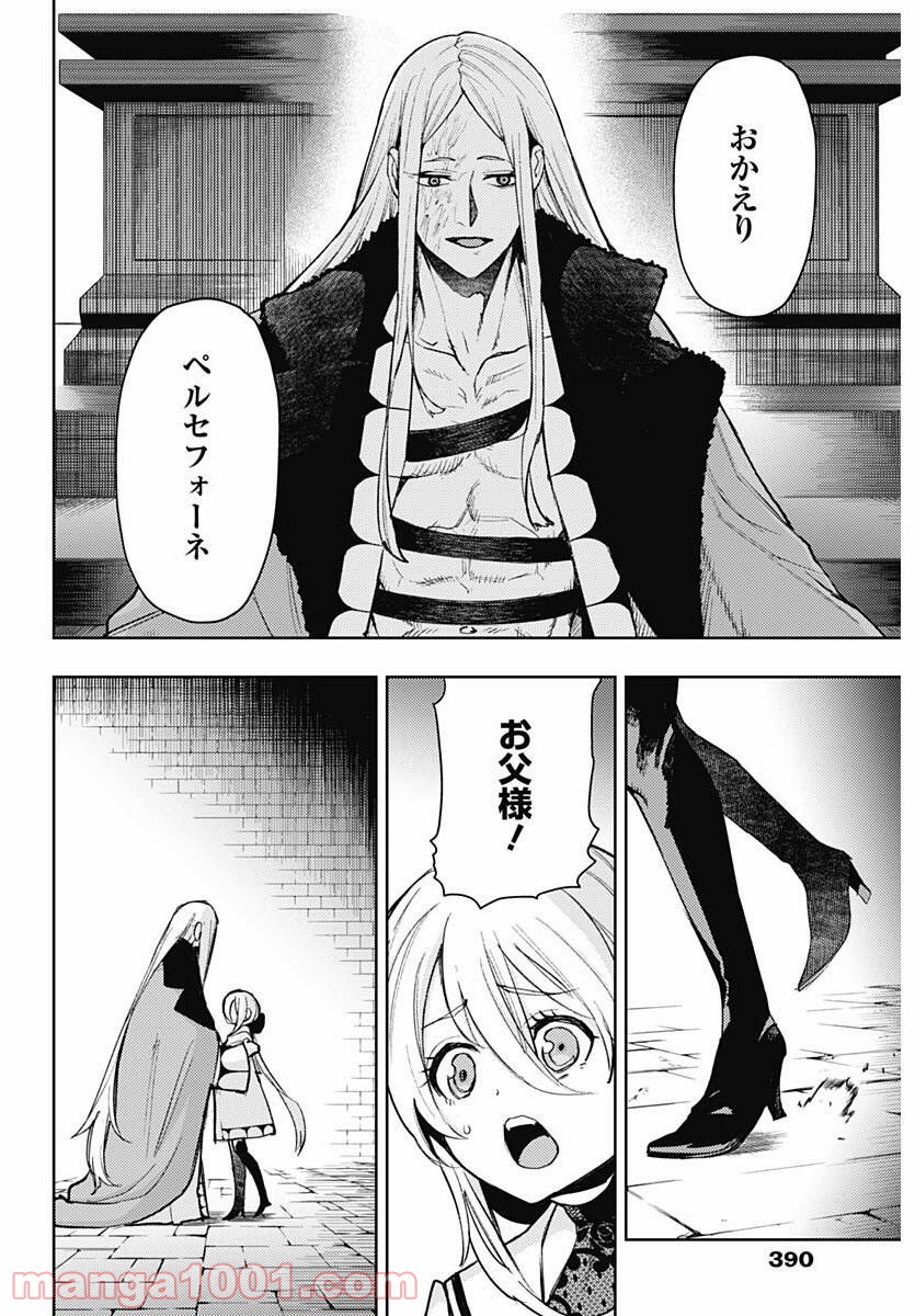 MoMo -the blood taker- - 第93話 - Page 2