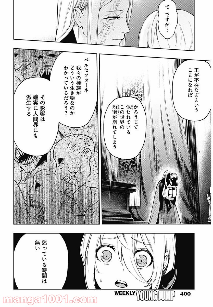 MoMo -the blood taker- - 第93話 - Page 12