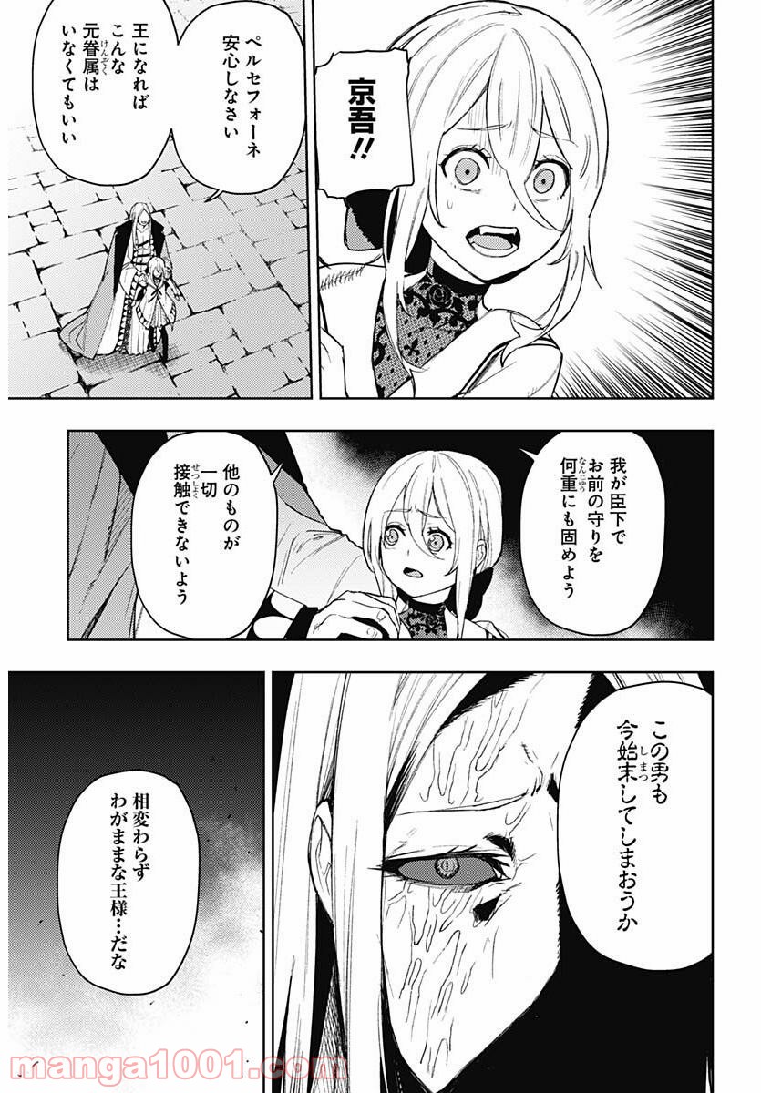 MoMo -the blood taker- - 第93話 - Page 15