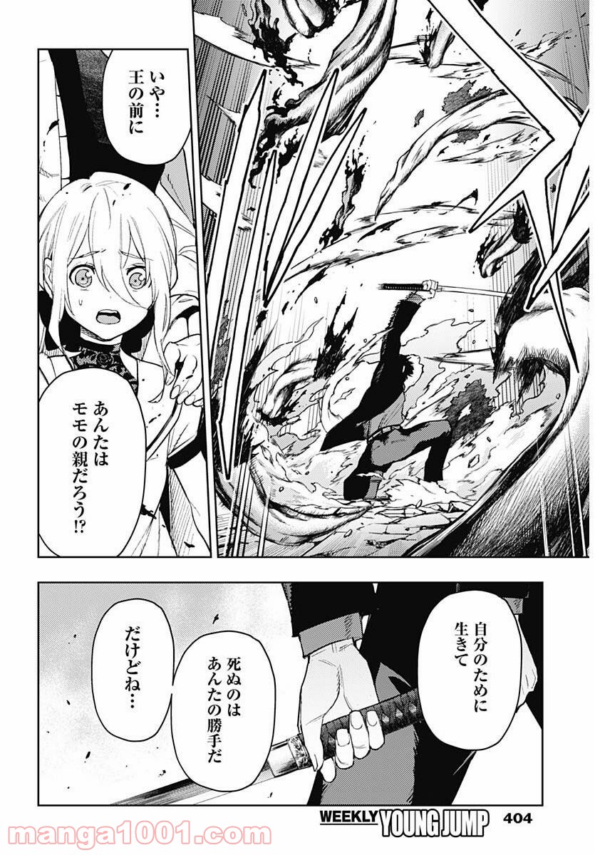 MoMo -the blood taker- - 第93話 - Page 16