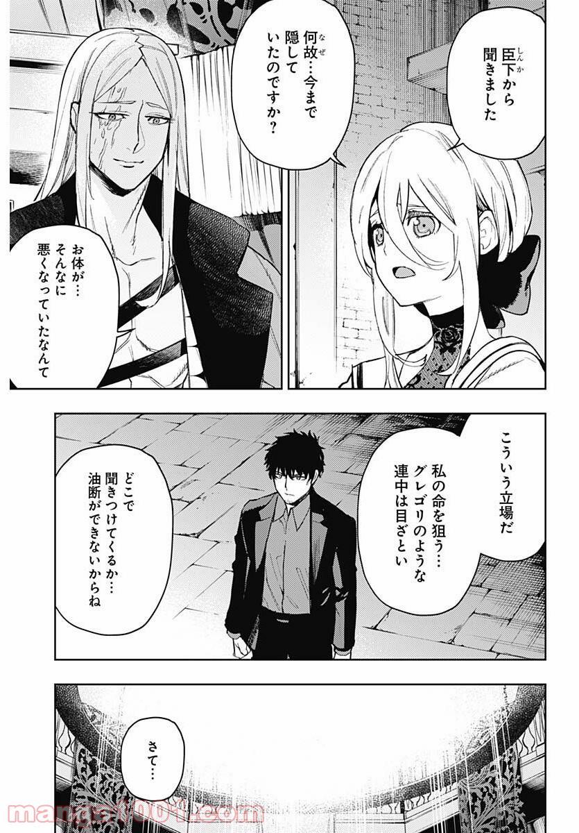 MoMo -the blood taker- - 第93話 - Page 3