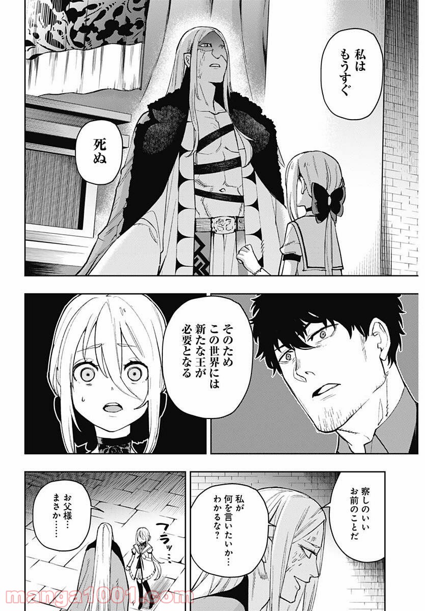 MoMo -the blood taker- - 第93話 - Page 4